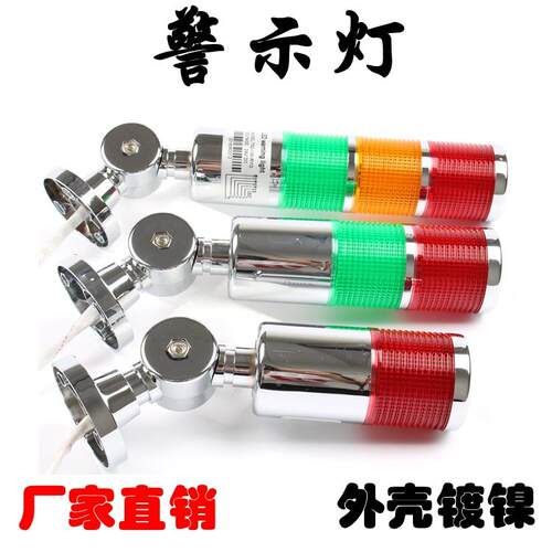三色警示灯LED指示灯闪光信号灯报警器带叫机床工作灯塔多层1224V