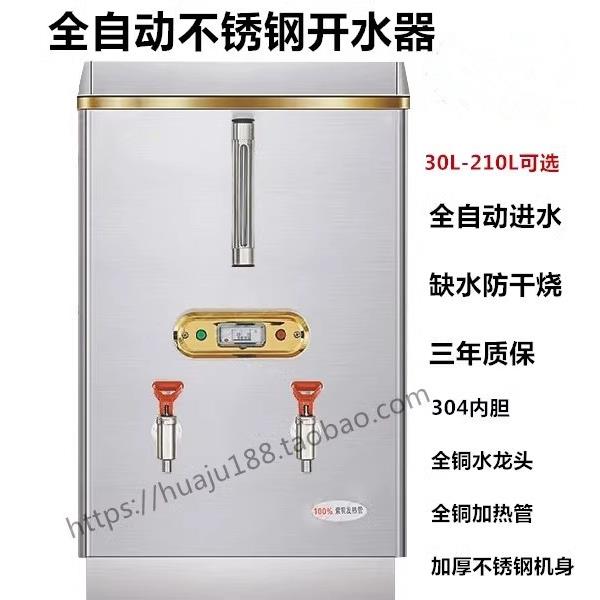 饭店开水器商用全自动不锈钢电热奶茶店酒店开水桶烧水器开水机