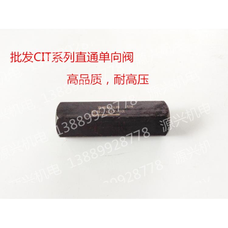 油压/液压单向阀　管式止回阀 止逆阀 CIT-02 03 04 06 08 10 12