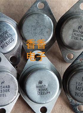 进口拆机  LM317K LM337K LM338K LM350K LM396K 金封管