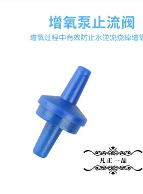 打氧气泵专用气管止流阀止回阀防止倒溢鱼缸增氧泵水族箱止逆阀