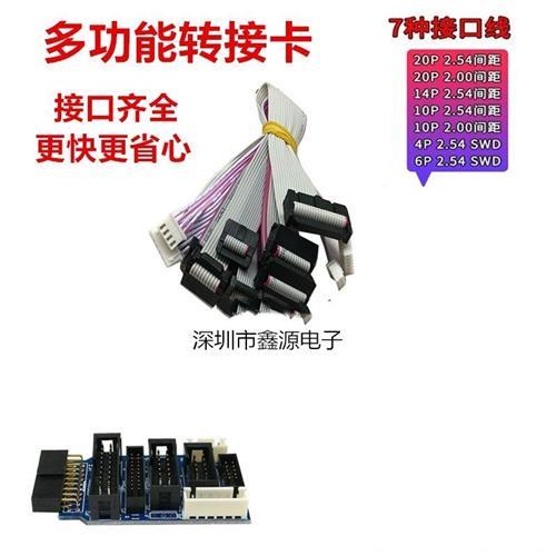 JLINK 转接板支持jtag SWD arm stm32 jlink V8 V9 ULINK STLINK