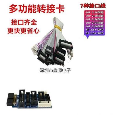 JLINK 转接板支持jtag SWD arm stm32 jlink V8 V9 ULINK STLINK