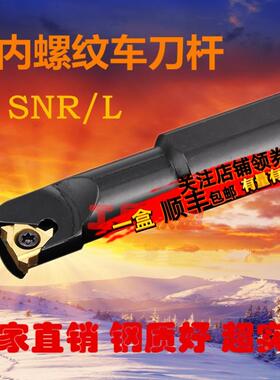 大柄小头 数控内螺纹车刀杆SNR0008/0010/0012/0013/K11/M16-A16