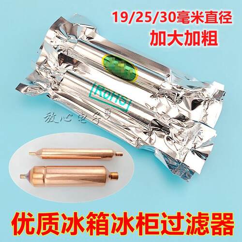 冰箱干燥器r600A防冰堵加粗单双头制冷配件通用大冰柜干燥过滤器