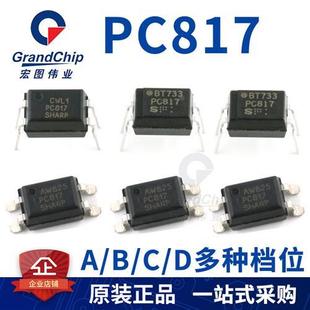 光耦隔离器PC817 A/B/C/D芯片SOP-4 PC817X3CSP9F 直插/贴片(5个)