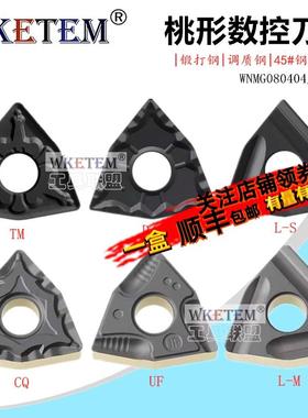 桃形钢件数控刀片WNMG080404 08 12TM D43 CQ UF锻打调质断削刀粒