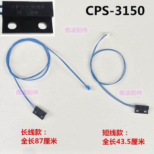 电压力锅配件 上盖带线干簧管CPS-3150黑色塑料块