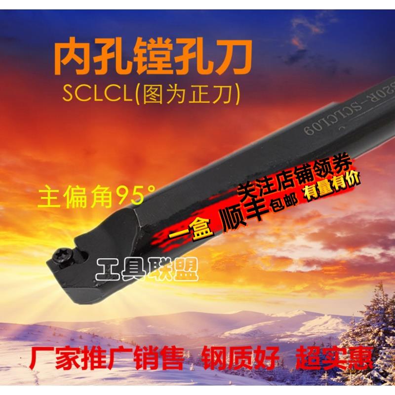 95度数控内孔镗孔刀杆S08K/S10K/S12M/S16Q/S20R-SCLCL/06/09