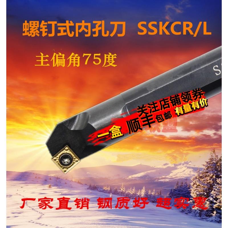 数控刀杆内孔镗孔刀S12M/S16Q/S20R/S25S-SSKCR09