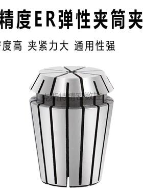 高精度弹性夹头ER 弹簧夹头配件雕刻机刀柄筒夹ER40-3 4 5 6 7 8