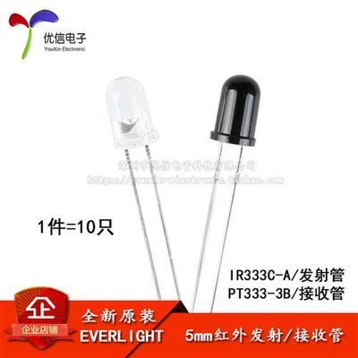 原装正品 直插 IR333C-A PT333-3B 5mm发射管 接收管(10只)