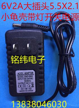 鑫美达6V2A开关电源适配器6V2000MA足安5.5X2.1大插头小龟壳