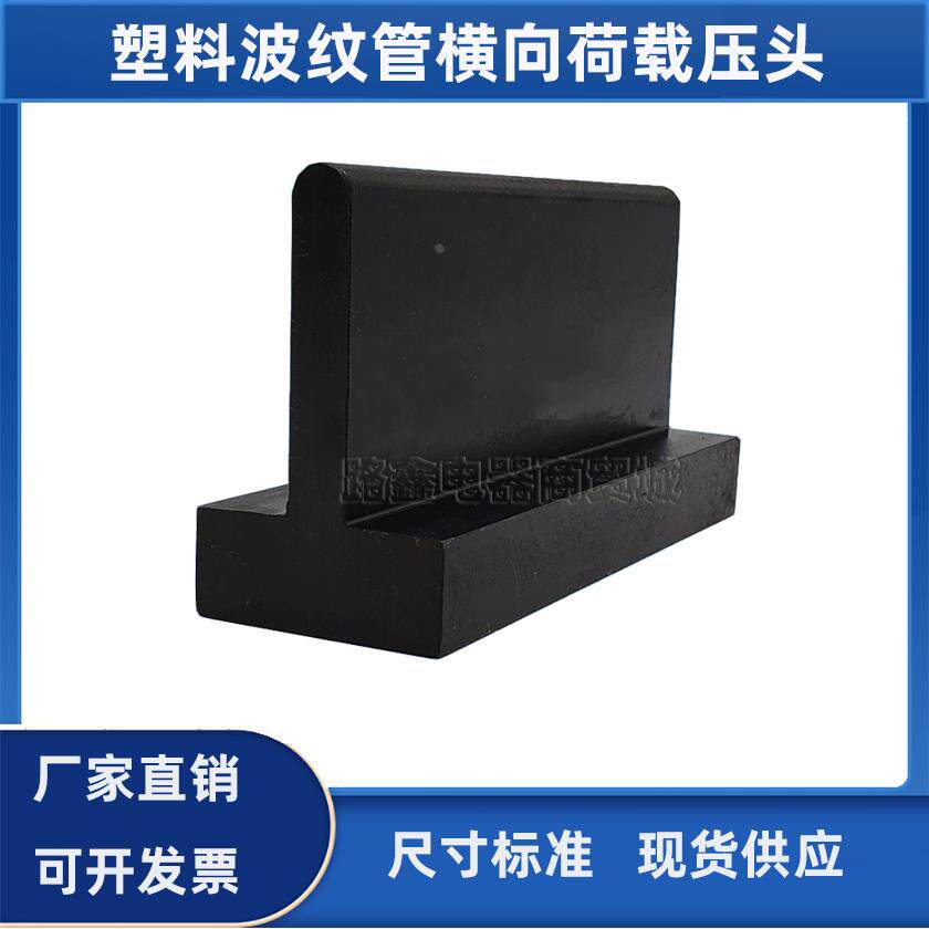 塑料波纹管局部横向荷载压头夹具装置预应力混凝土桥梁用JT/T529