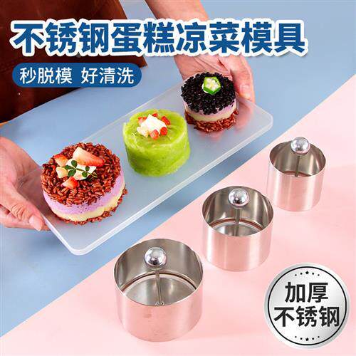 圆形紫米芋泥奶砖模具不锈钢蛋糕奶酪香芋磨具多功能肉饼凉菜工具