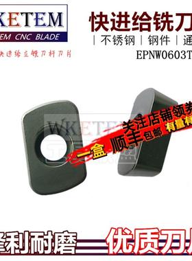 快进给数控铣刀片ASR06铣刀片EPMW0603TN-8粗加工大进给合金刀头