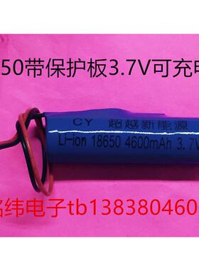 18650电池4600MAH3.7V可充电池/带线带保护板/唱戏机播放机专用