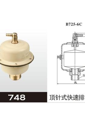 埃美柯748顶针式快速排气阀埃美柯B725-6C顶针式排气阀DN15-DN25
