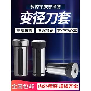 数控车床变径刀套D25D32D40减经套刀座转换套U钻内孔刀杆变径套