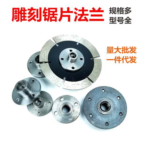 水德石雕工具石刻平切114 180锯片4孔底座雕刻用云石片法兰新品