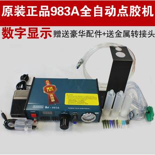 数显滴胶机 数显全自动点胶机 JND-983A 送金属转接头