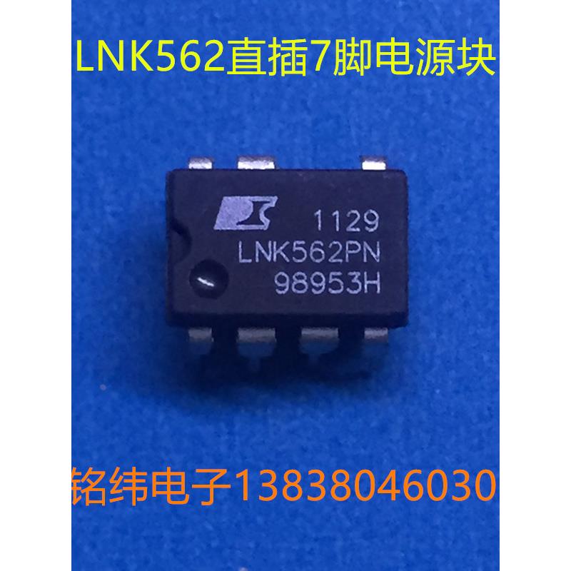 LNK562PN直插7脚集成块LNK562电源块562电源芯片