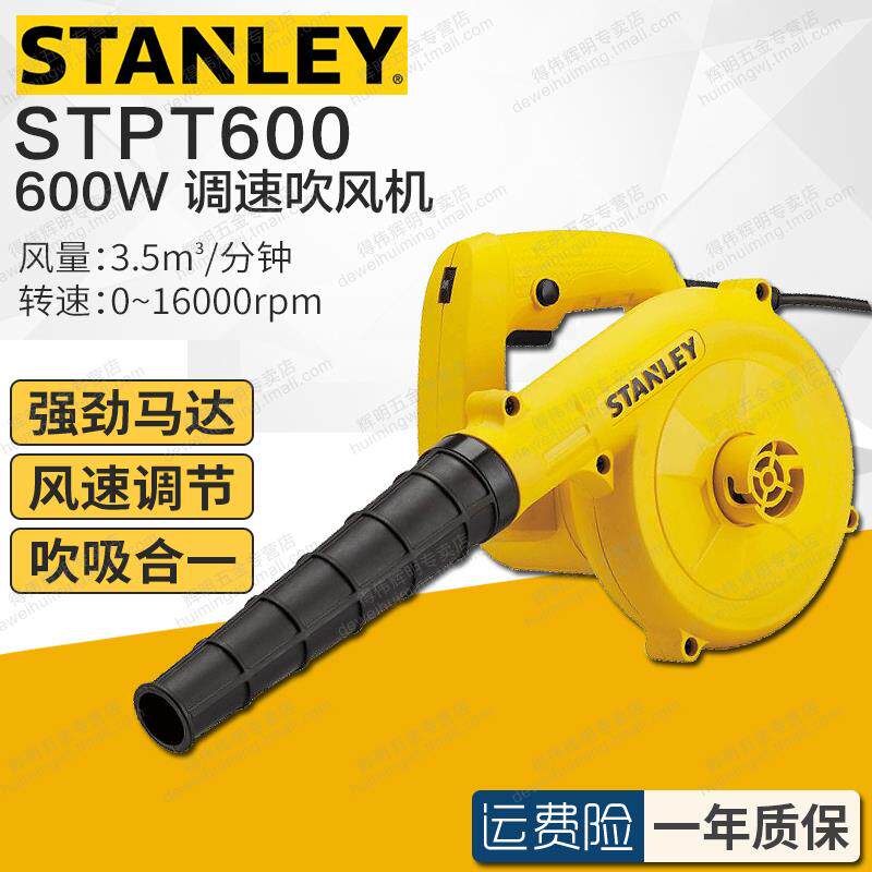 史丹利工具600W电动调速两用吹风机STPT600