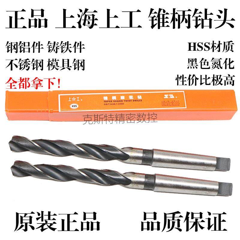 正品上工锥柄麻花钻头 高速钢锥钻 40.1-40.9 41 42 43 44 45-76,农用物资,苗木固定器/支撑器,淘宝优惠券,粉丝福利购,淘宝优惠卷