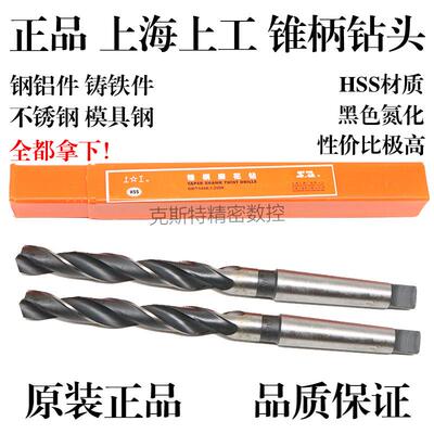 正品上工锥柄麻花钻头 高速钢锥钻 40.1-40.9 41 42 43 44 45-76