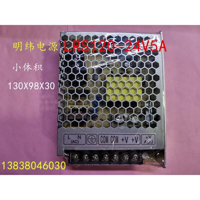 明纬电源LRS120-24V5A直流24V工控电源超薄小体积足功率正品保证