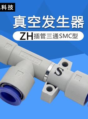 ZH13DL真空发生器ZH10DS06-06-08/05/07/15/18/20-10-12-16-08