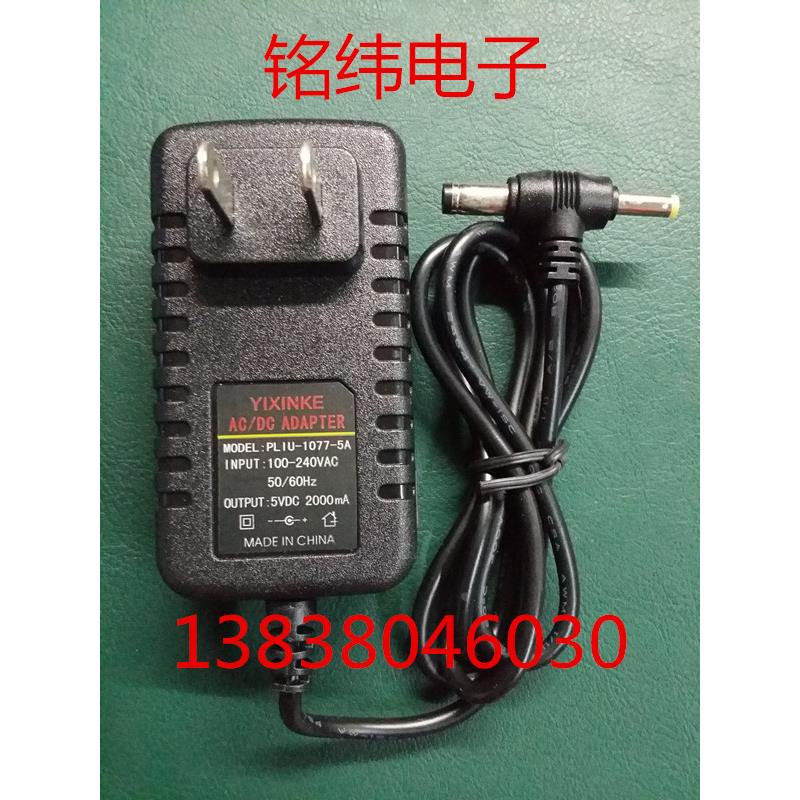 5V2A开关电源/适配器直流电源5V2000MA大小头/T头2用