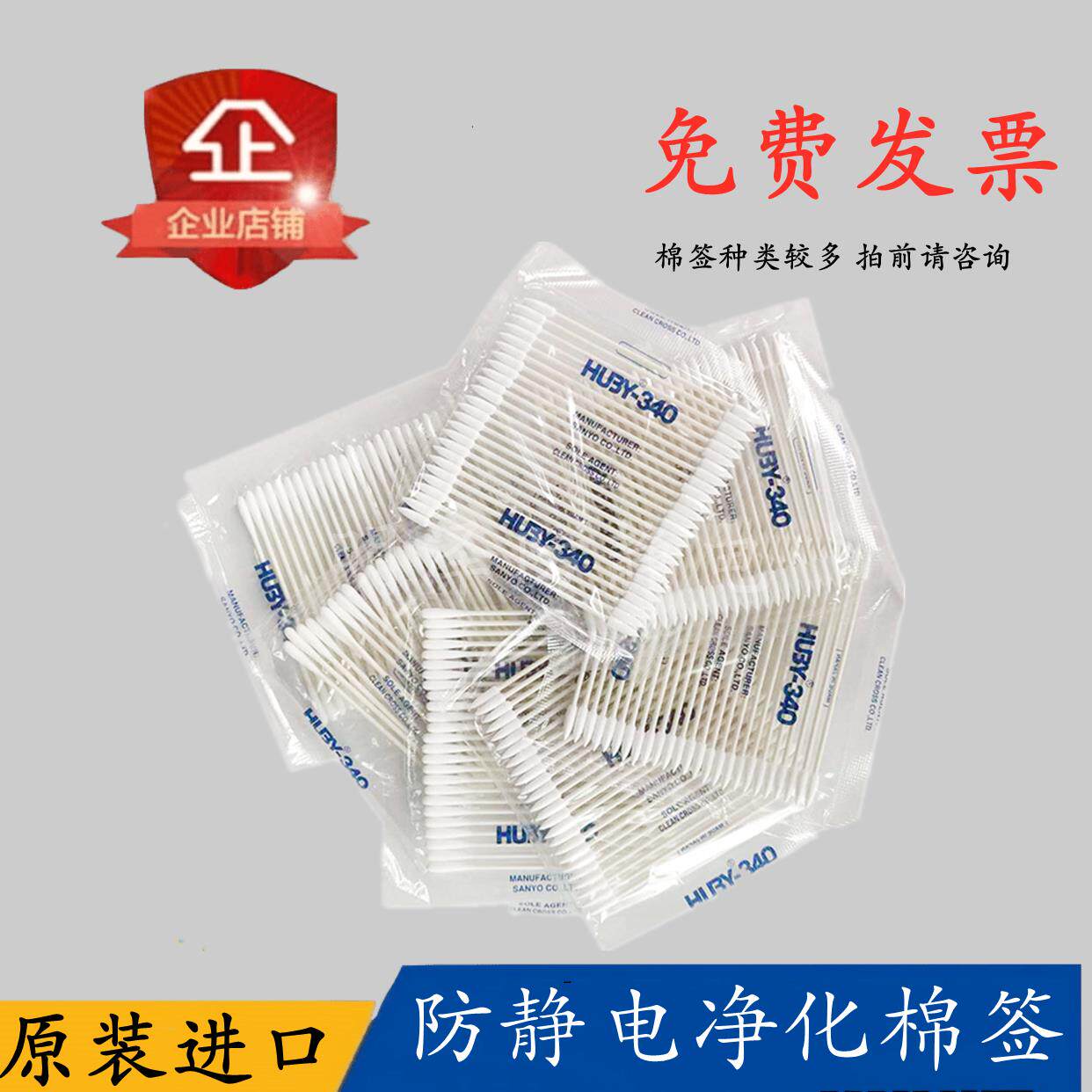 HUBY-340净化棉签 超细医疗无尘棉棒BB-001BB-002BB-003进口原装