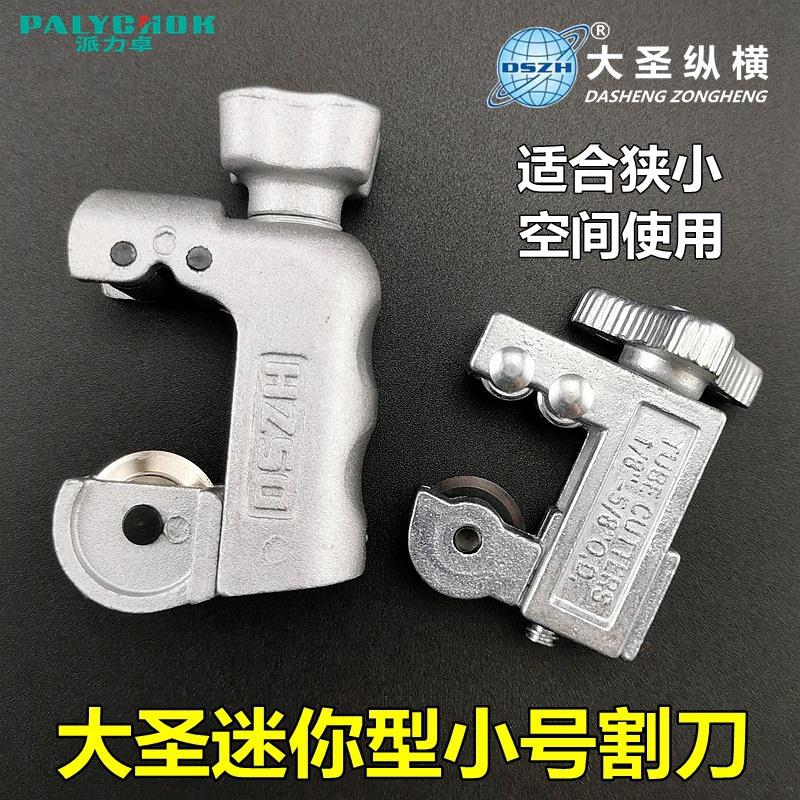 大圣小割刀冰箱空调维修铁铝铜管割刀片迷你型管子轴承式切管器
