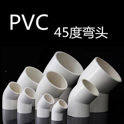 PVC45度弯头20 25 32 40 50 63UPVC给水管直弯塑料管接头配件管件