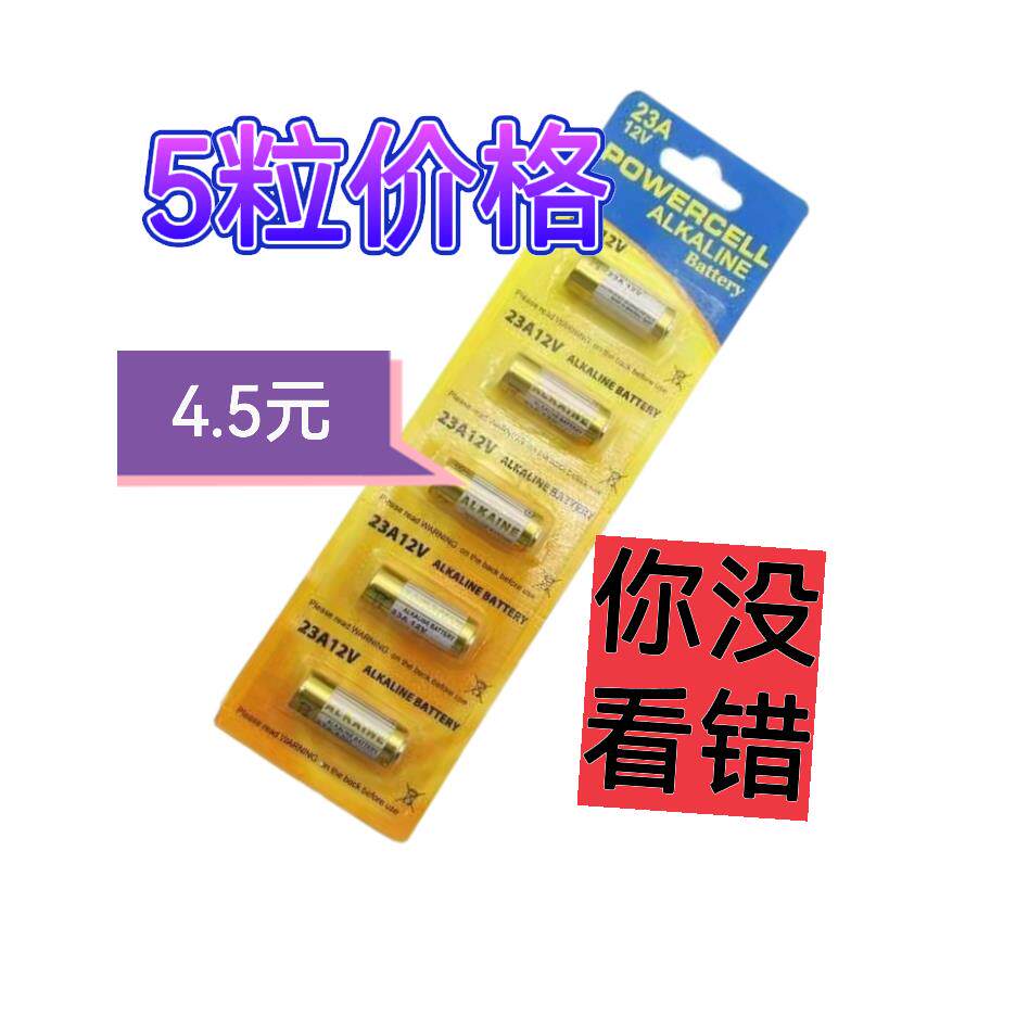 大容量23A12V电池12v23a电动车库卷帘门铃遥控器小号27a12v电池