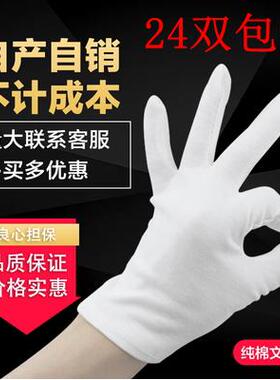 白色纯棉文玩手套夏薄款礼仪盘珠工厂作业线布女劳保耐磨开车手袜