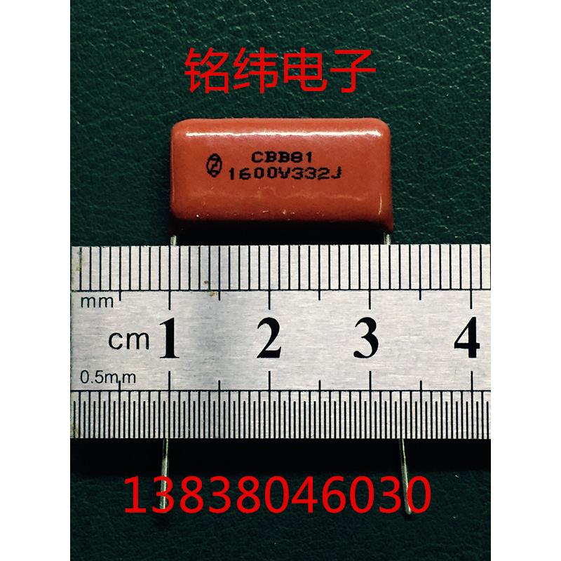 CBB81涤纶电容1600V332J逆程电容1600V332无极电容正品