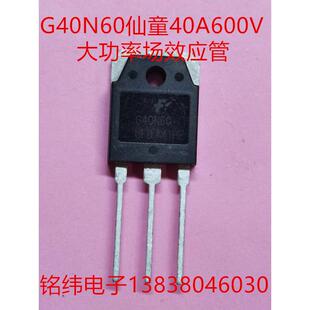G40N60场效应管40A600V大功率MOS管正品原字三极管