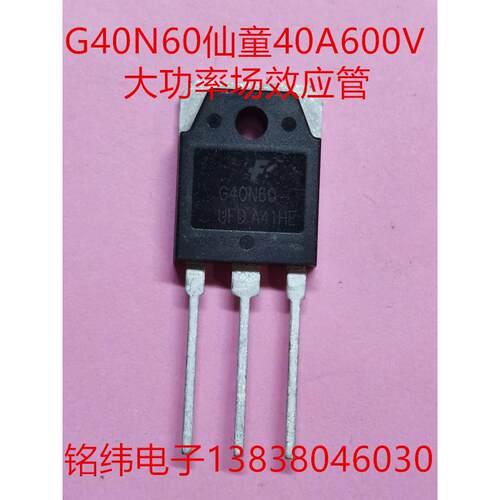 G40N60场效应管40A600V大功率MOS管正品原字三极管