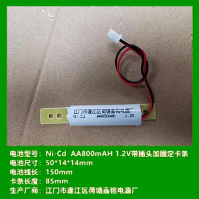 特价秒杀包邮消防应急灯标志灯镍镉蓄电池AA1.2V/3.6V800mAh