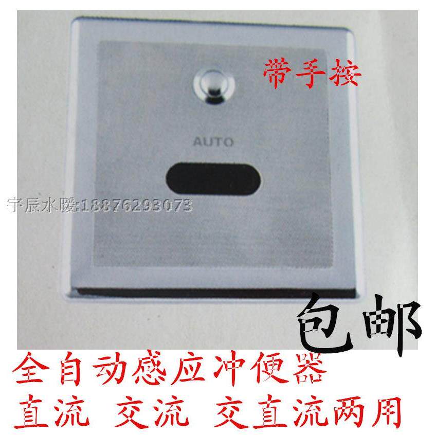 包邮大便感应器 全自动感应大便器蹲便器 冲水阀带手动按扭