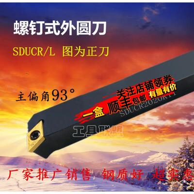 螺钉式外圆车刀杆SDUCR/L1010/1212/1616/2020/2525/H07/H11/K11