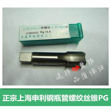 正宗上海申利钢瓶管螺纹丝锥PG7 PG9 PG11 PG13.5 PG16 PG21 PG29