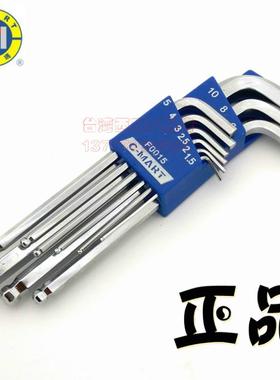 内六角扳手台湾西玛工具CMART球头加长九件套公制英制加长特长
