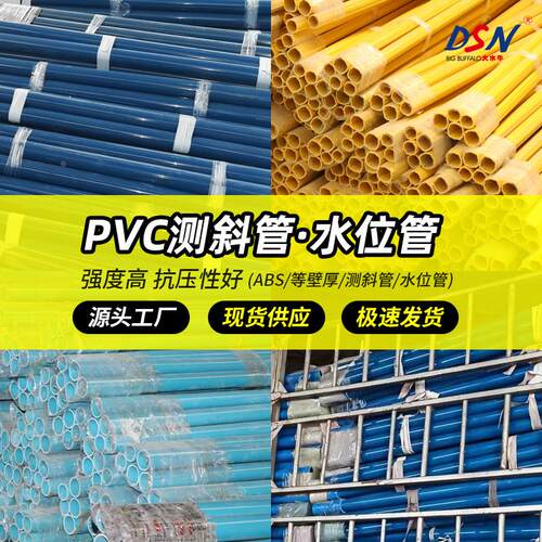 大水牛测斜管凹槽高精度ABS等壁厚管基坑边坡监测pvc圆形沉降管