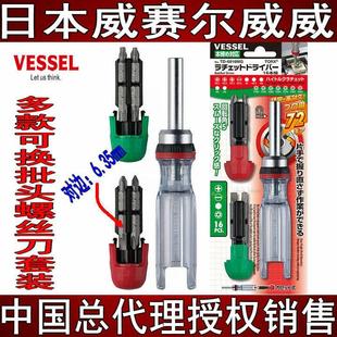 日本VESSEL威赛尔威威棘轮可换批头螺丝刀套装梅花六角十一字起子