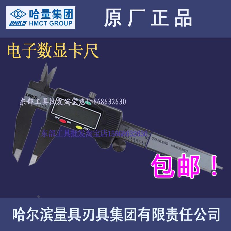 原厂正品哈量数显卡尺0-150/200/300/500/1000mm电子游标卡尺