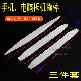 手机电脑维修拆机防滑塑胶多功能进口高韧性PP塑料撬棒三件套撬批