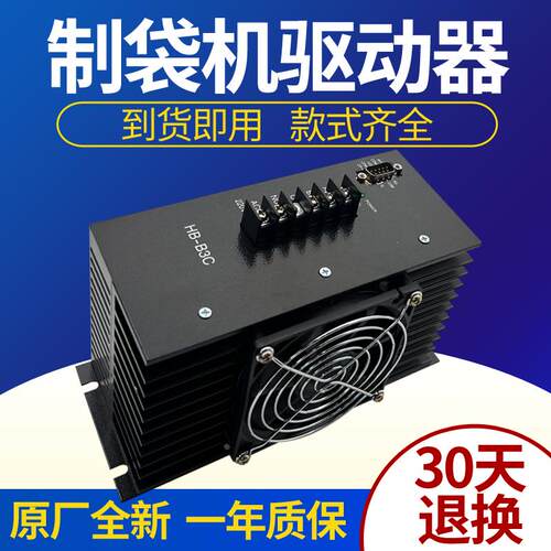 制袋机步进电机驱动器HBB3C/HDB3CM/DCSD310A/B3HL/B3D 220V输入